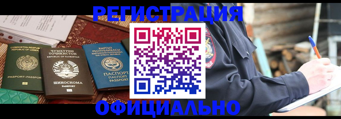 прописка штамп в Гуково
