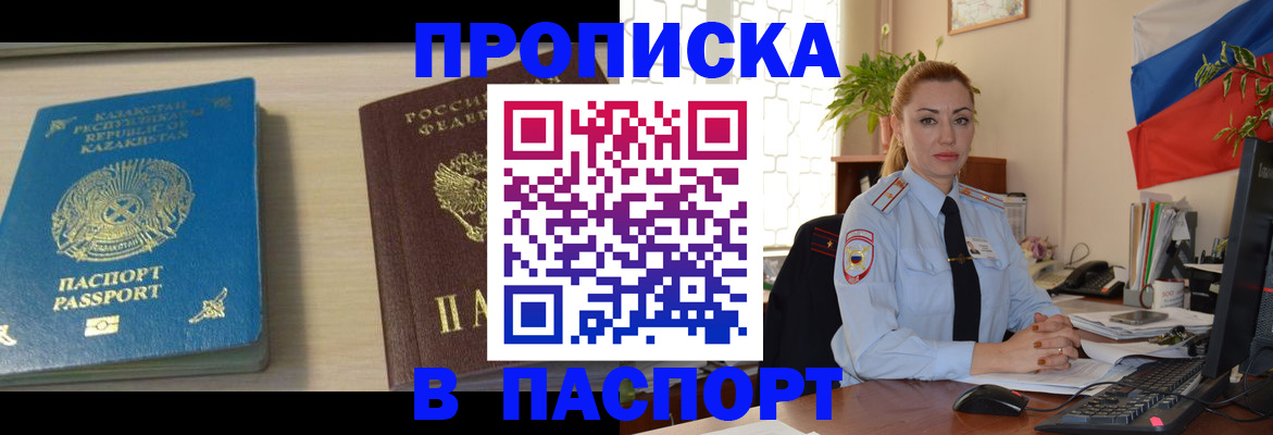 где прописаться в Гуково