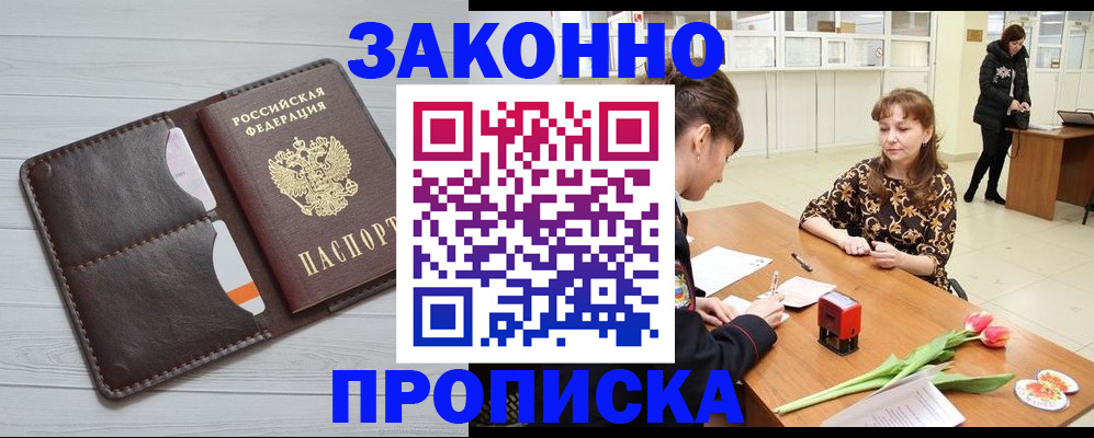 временная регистрация купить в Гуково