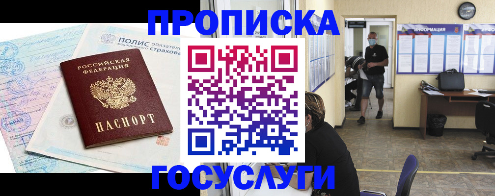 миграционный учет в Гуково