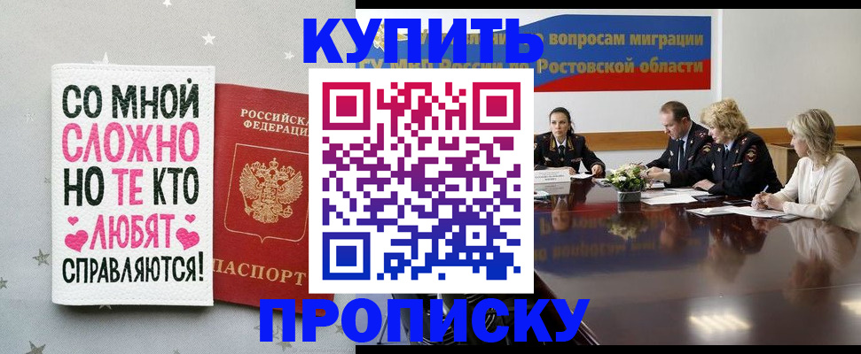 временная регистрация купить в Гуково