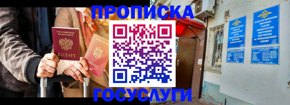 прописка гарантия в Гуково