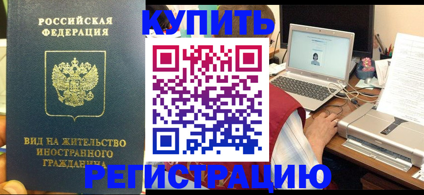 временная регистрация для школы в Гуково