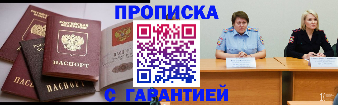 прописка регистрация в Гуково