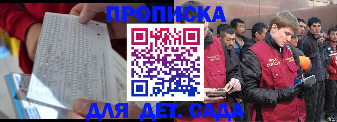 регистрация для дет. сада в Гуково
